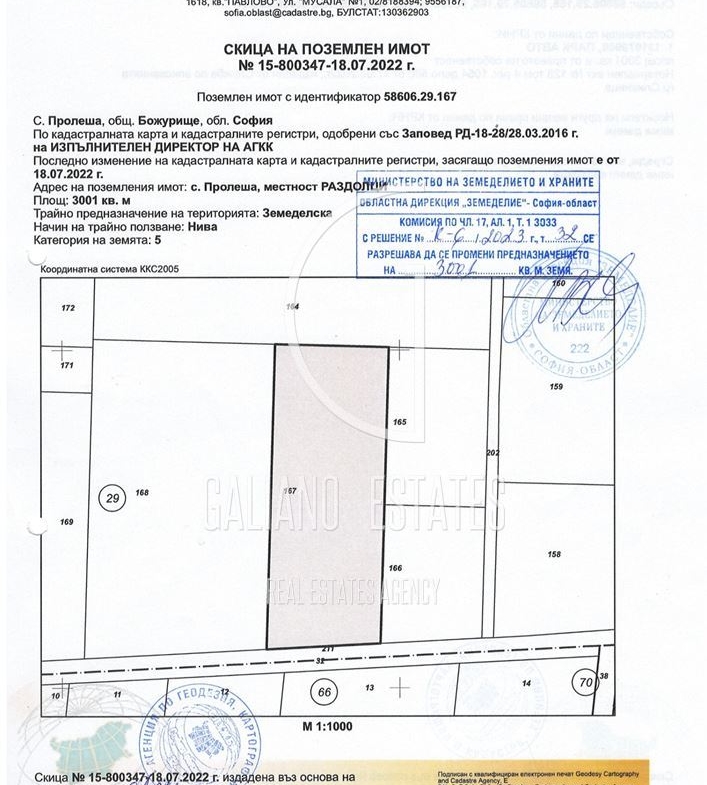 Парцел за строителство в с. Пролеша за продажба - 0