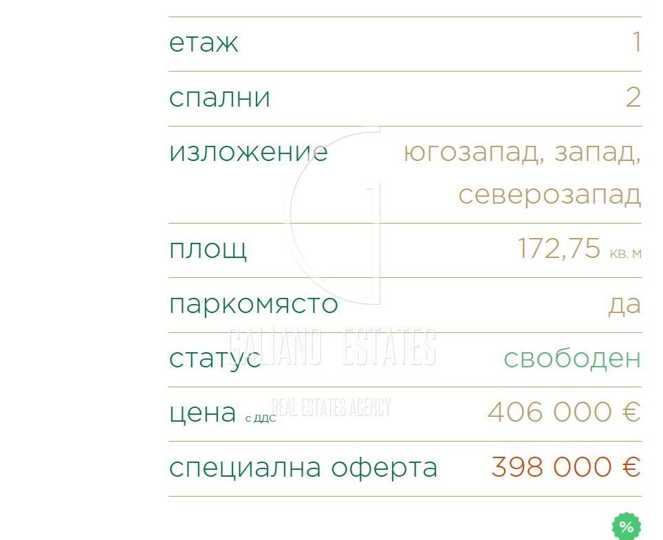 Тристаен апартамент със собствен двор в затворен комплекс - 0