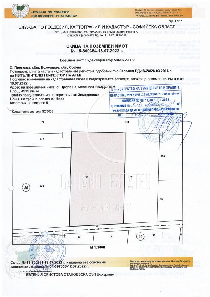 Парцел за строителство в с. Пролеша за продажба - 0