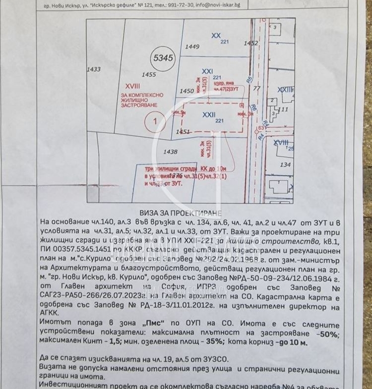 ПРОДАВА СЕ ПАРЦЕЛ С ОДОБРЕН КОНЦЕПТУАЛЕН ПРОЕКТ – КУРИЛОВО, НОВИ ИСКЪР - 0
