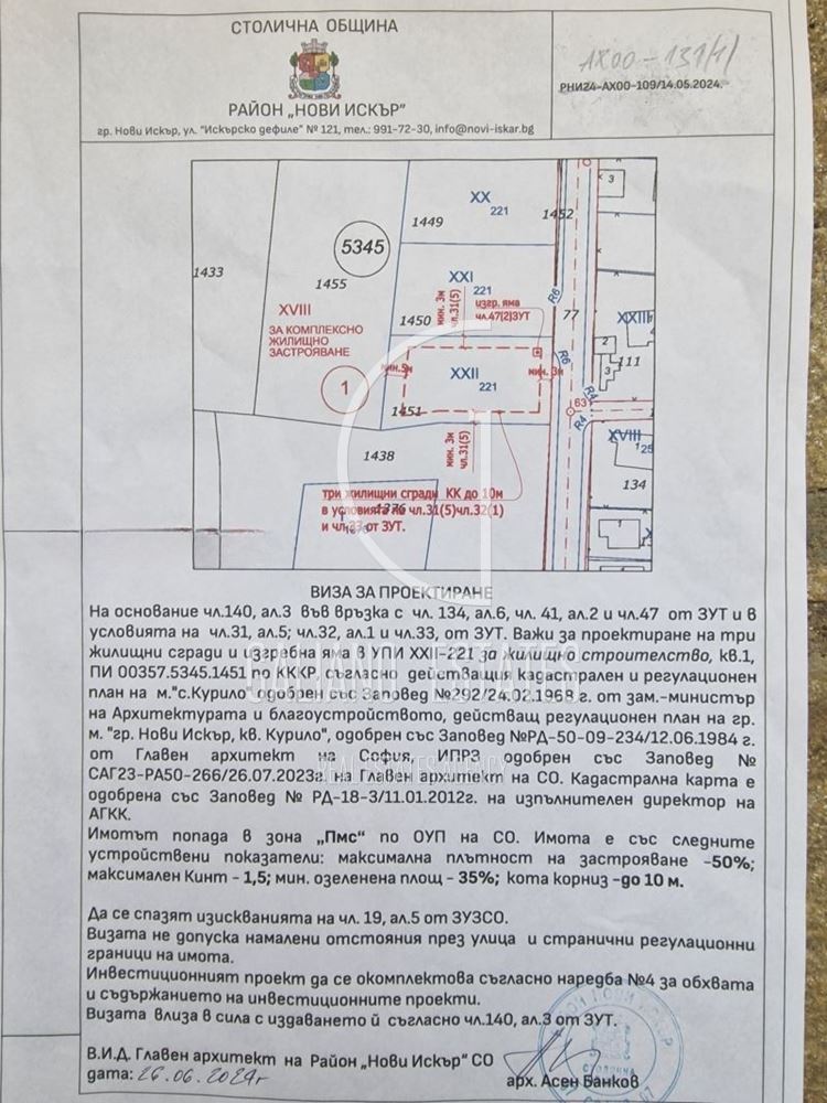 ПРОДАВА СЕ ПАРЦЕЛ С ОДОБРЕН КОНЦЕПТУАЛЕН ПРОЕКТ – КУРИЛОВО, НОВИ ИСКЪР - 0